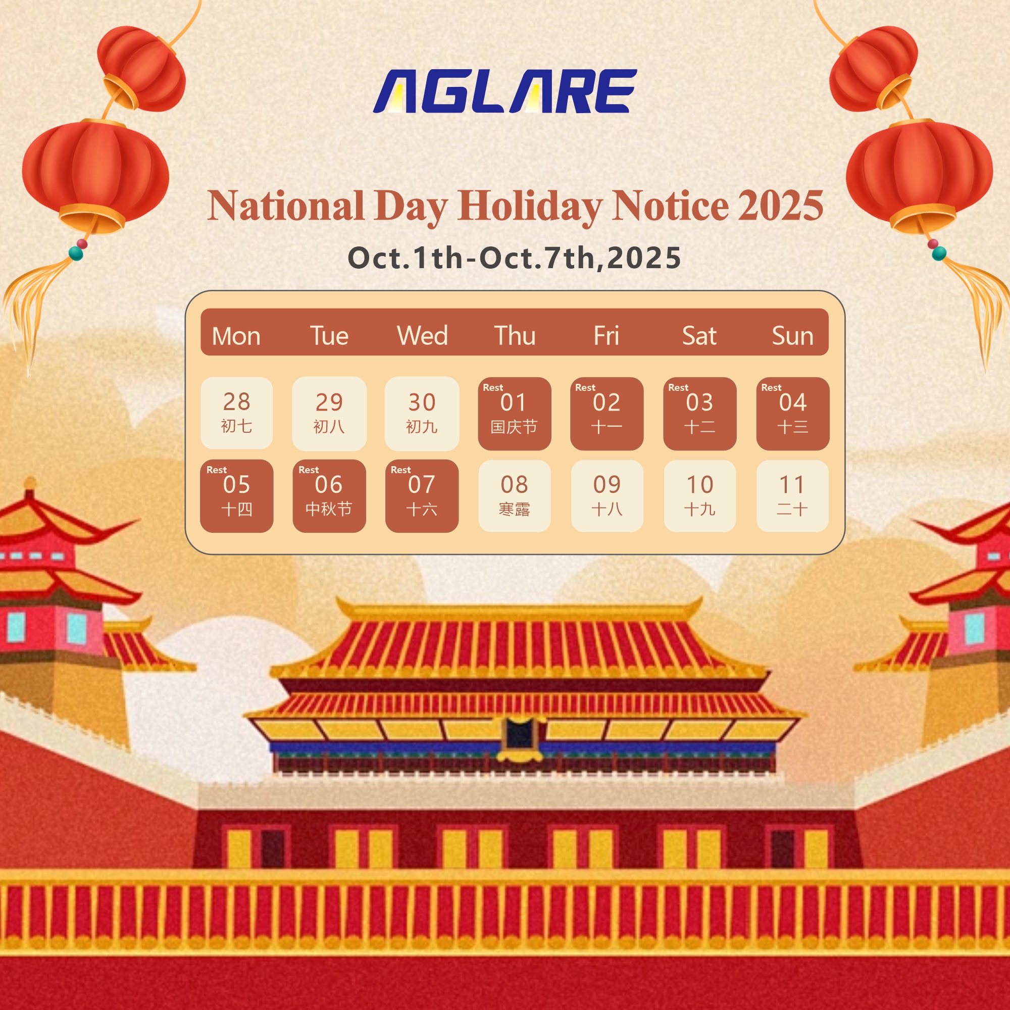 抖圈2025年国庆节放假通知