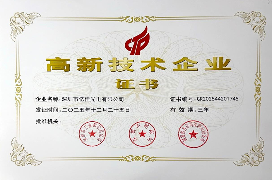 喜讯 | 抖圈照明再获“国家高新手艺企业”认定